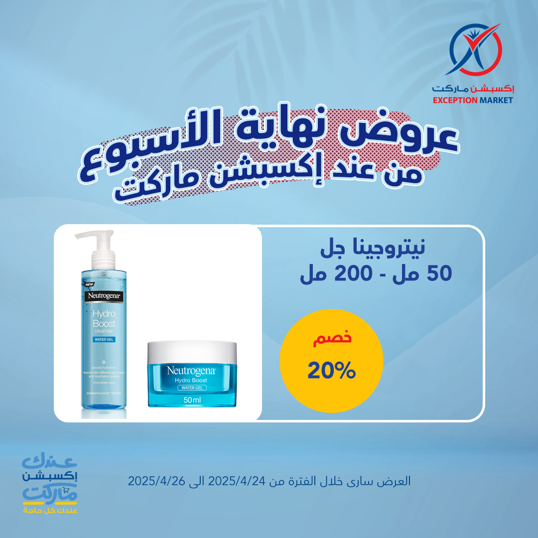 exception offers from 23apr to 11apr 2025 عروض اكسبشن من 23 إبريل حتى 11 إبريل 2025 صفحة رقم 16